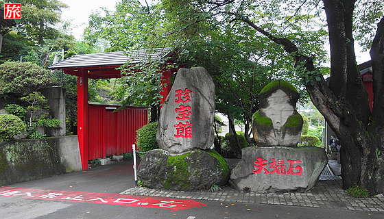 珍宝館 旅案内 たびあん