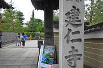 建仁寺