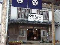 金子みすゞ記念館