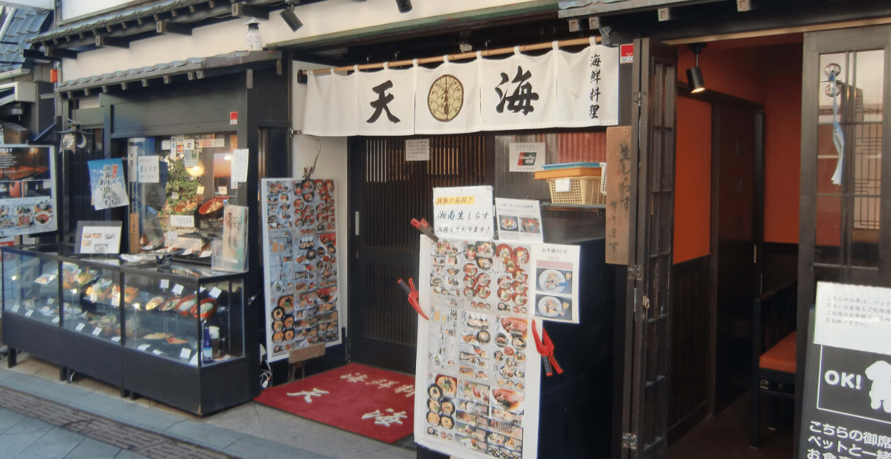磯料理 天海