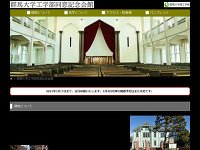 群馬大学工学部同窓記念会館 URL