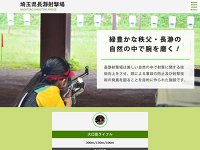 埼玉県長瀞総合射撃場 URL