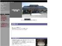 和蔵酒造貞元蔵