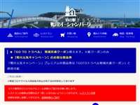 鴨川オーシャンパーク 道の駅 URL