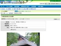 川越道緑地古民家園