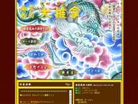 南京気功大推拿元町サロン