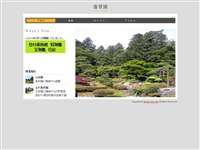 翡翠園(糸魚川市)