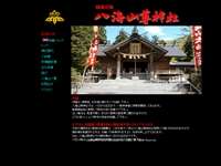 八海山尊神社