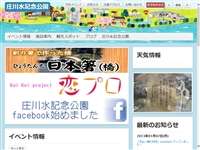 砺波市庄川水記念公園