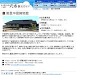 能登中居鋳物館