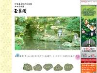 西田家庭園「玉泉園」