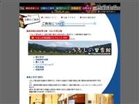 うるしの里会館