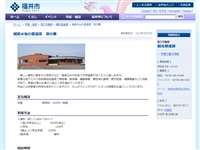 越前水仙の里温泉 波の華