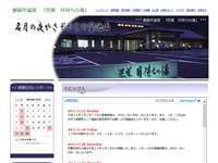 芭蕉月待ちの湯