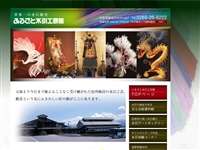 ふるさと水引工芸館