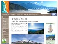 田ノ原天然公園