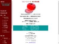 フルーツパーク黒内果樹園