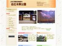 本陣記念館「御幸亭」