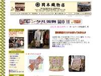 岡本織物店