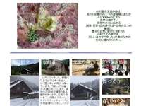 花脊山村都市交流の森