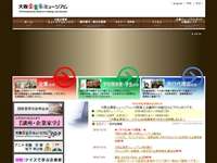 大阪企業家ミュージアム