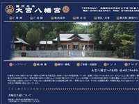 大宮八幡宮(三木市)