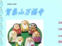 万福寺(恵美酒太神)