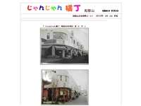 わかやまじゃんじゃん横丁