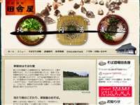 そば道場田舎屋