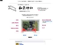 和気神社(和気町)