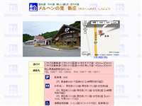 メルヘンの里 新庄 道の駅