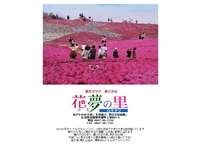 花夢の里ロクタン