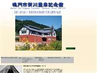 鳴門市賀川豊彦記念館