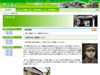 芝不器男記念館