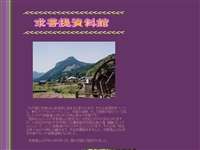 福岡県求菩提資料館