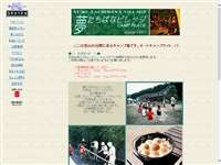 夢たちばなビレッジ