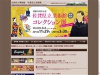 佐賀県立博物館