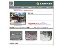 高塚愛宕地蔵尊