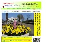 宮崎県農業科学公園