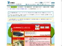 小丸川発電所展示館ピノッQパーク