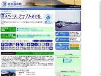 スペース・アップルよいち 道の駅