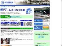 フォーレスト276大滝 道の駅