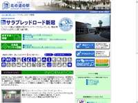 サラブレッドロード新冠 道の駅