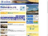 絵本の里けんぶち 道の駅