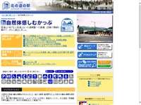 自然体感しむかっぷ 道の駅