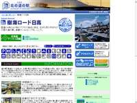 樹海ロード日高 道の駅