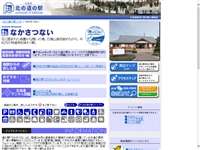 なかさつない 道の駅