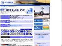 オーロラタウン93りくべつ 道の駅