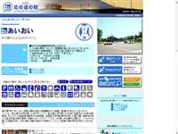 あいおい 道の駅