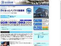 ぐるっとパノラマ美幌峠